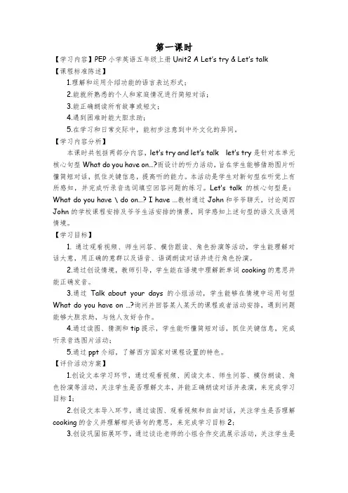 五年级英语上册第二单元第一课时教案