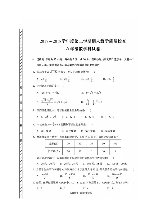 广东省潮州市湘桥区2017-2018学年八年级下学期期末教学质量检查数学试题(图片版)
