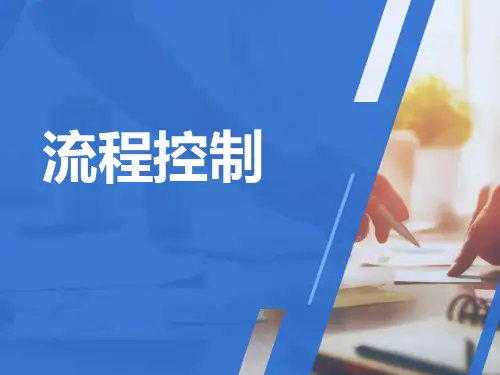 《Python基础案例教程》教学课件 03_流程控制语句