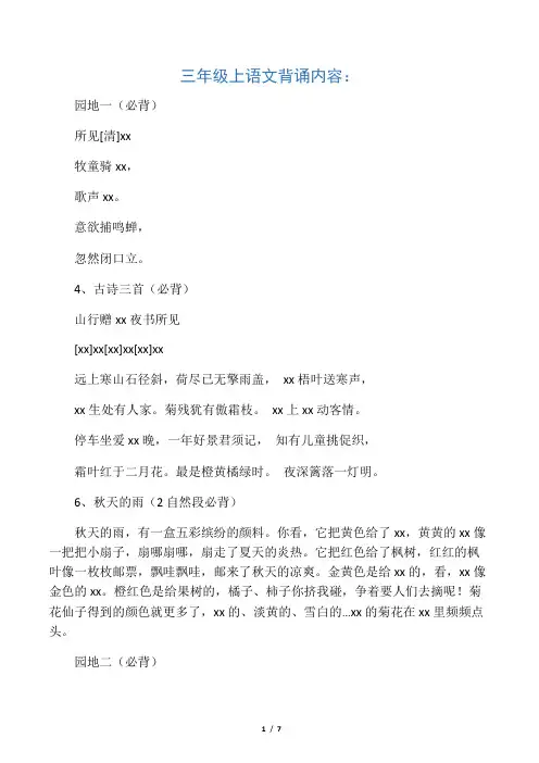 三年级上册部编版必背、选背内容