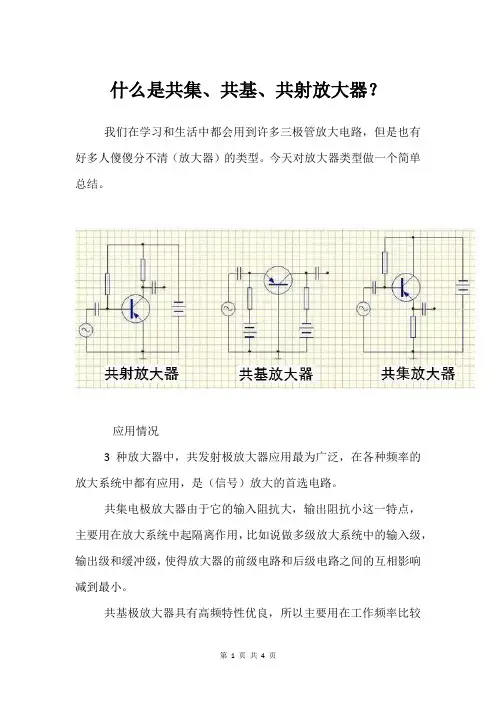 什么是共集、共基、共射放大器？