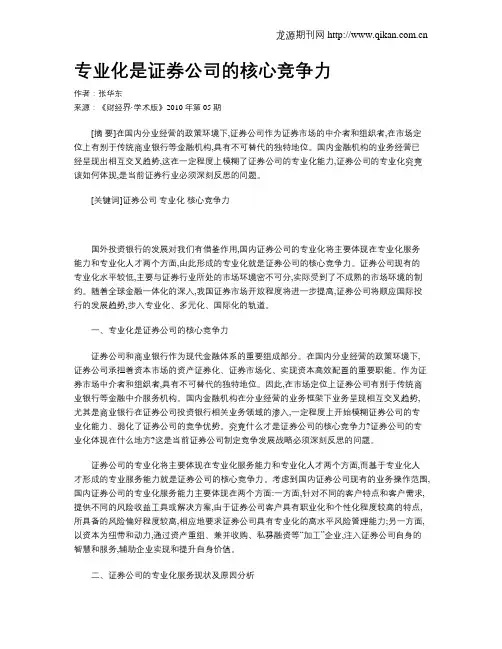 专业化是证券公司的核心竞争力
