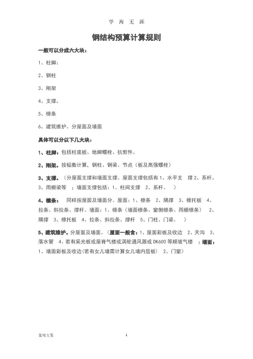 钢结构预算计算规则(2020年7月整理).pdf