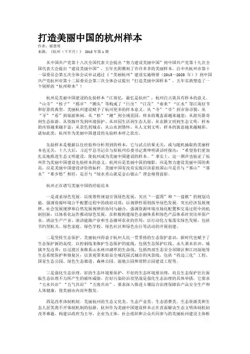 打造美丽中国的杭州样本 