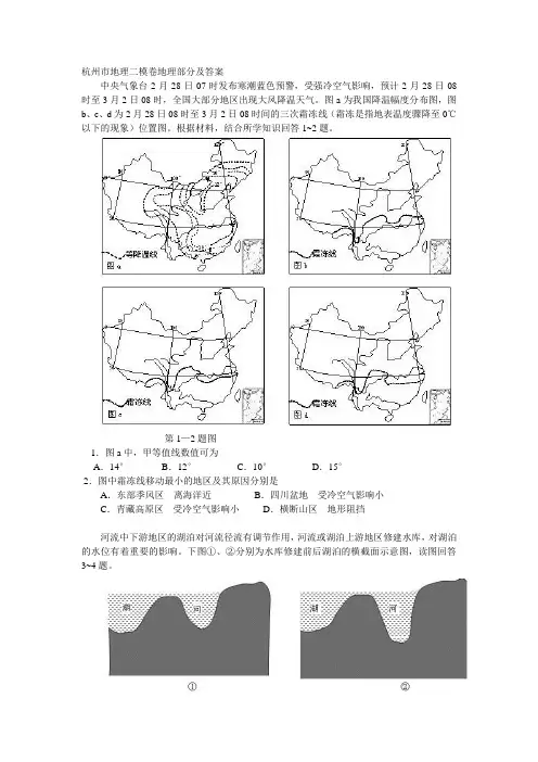 杭州市地理二模卷地理部分及答案