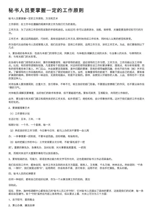 秘书人员要掌握一定的工作原则