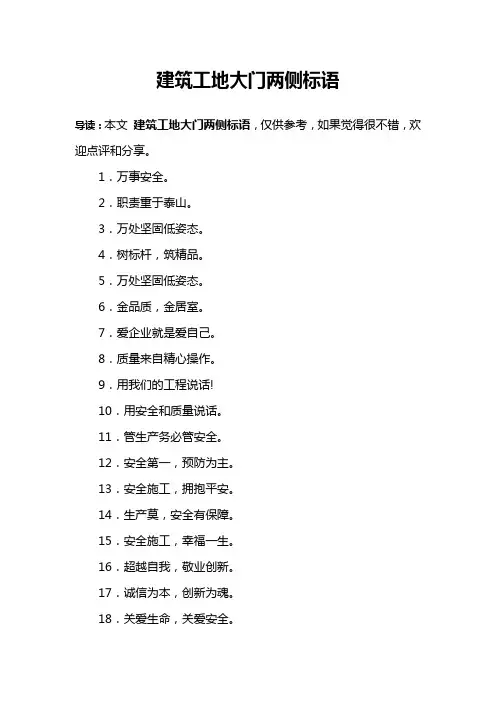 建筑工地大门两侧标语