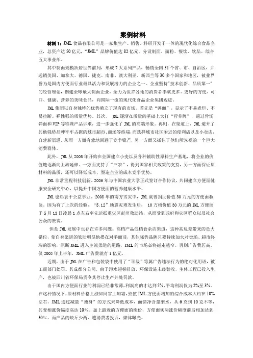 今麦郎的SWOT分析