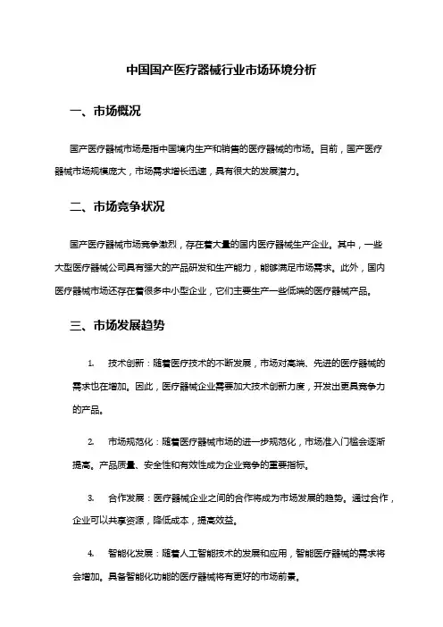 中国国产医疗器械行业市场环境分析