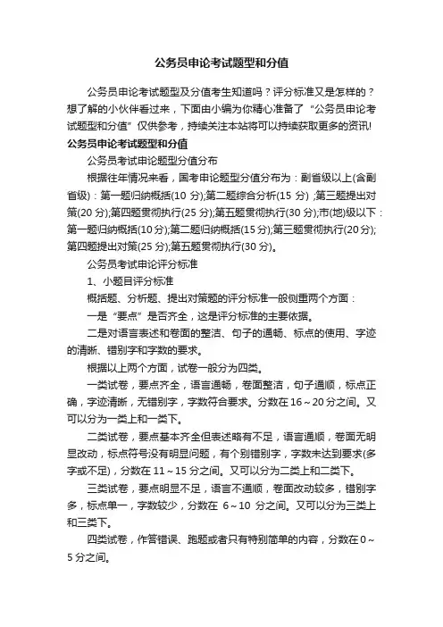 公务员申论考试题型和分值