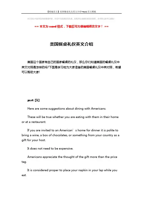 【精编范文】美国餐桌礼仪英文介绍-word范文模板 (5页)