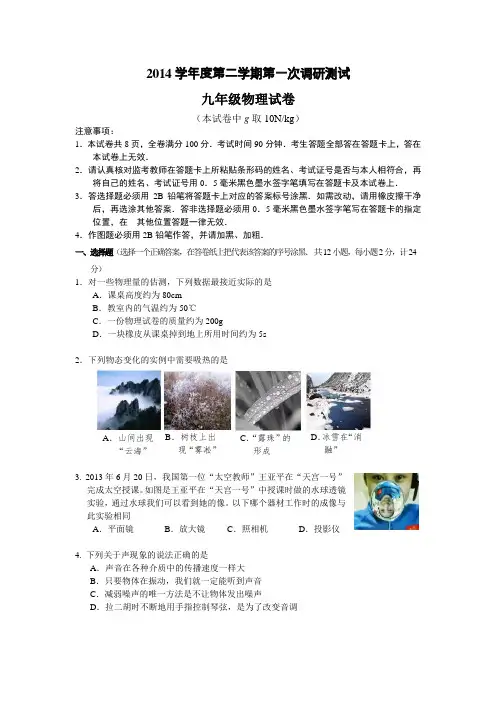 苏教版2014南京市六合区中考物理模拟试卷及答案