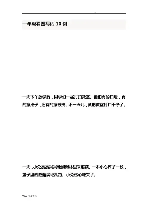 一年级看图写话10例 2