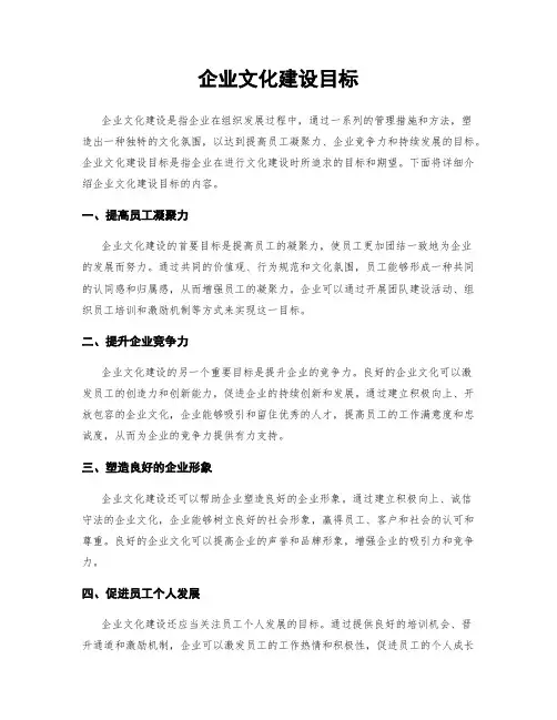 企业文化建设目标
