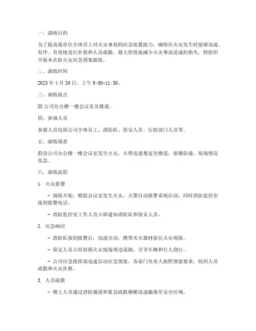 防火灾应急预案演练记录