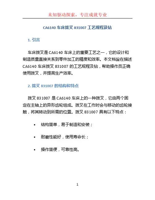 CA6140车床拨叉831007工艺规程及钻