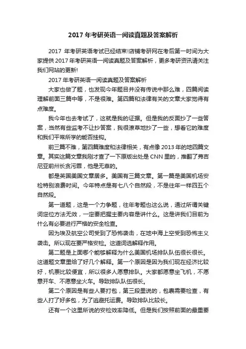 2017年考研英语一阅读真题及答案解析