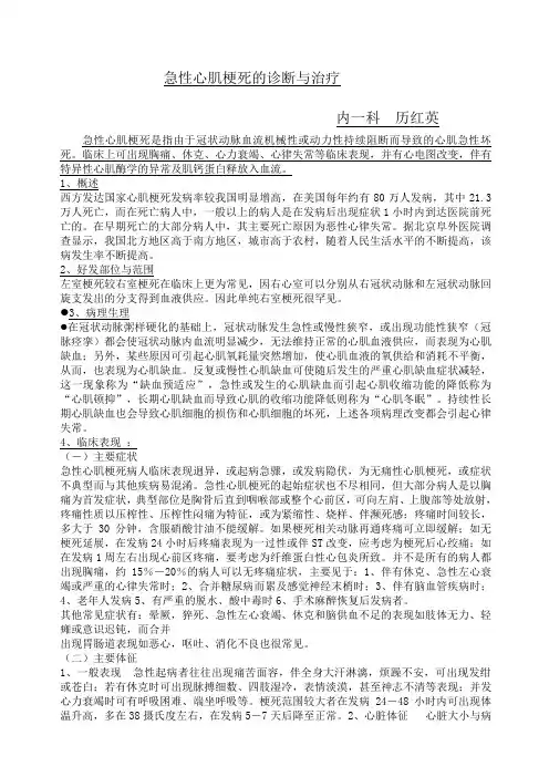 急性心肌梗死的诊断与治疗