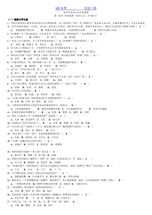 初中语文知识竞赛题(附答案)