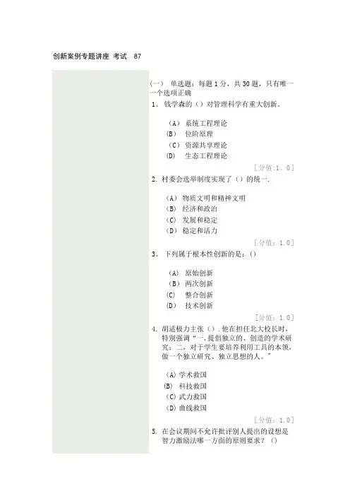 继续教育  创新案例 试卷及答案