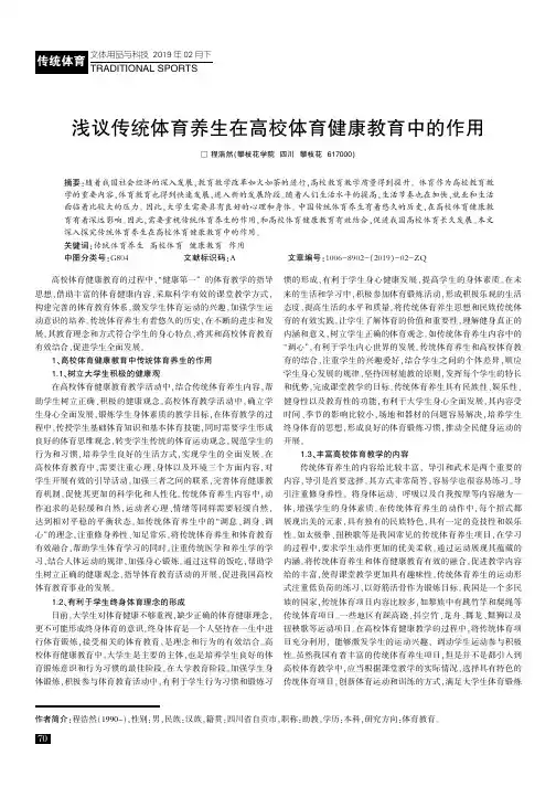 浅议传统体育养生在高校体育健康教育中的作用
