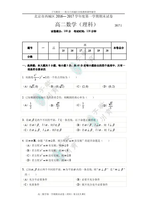 2017西城区高二第一学期理科数学期末试卷及答案