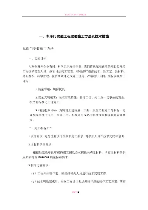 车库门施工方案