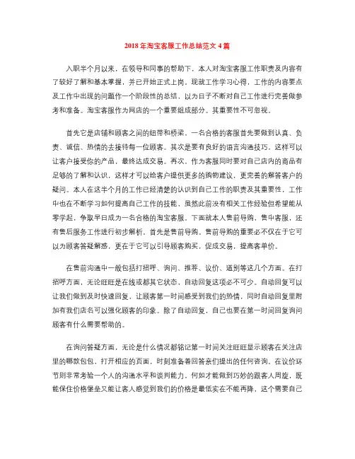 2018年淘宝客服工作总结范文4篇