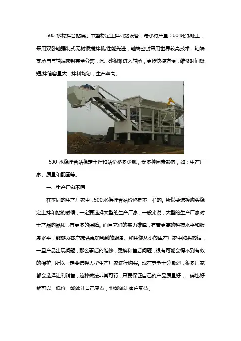 500水稳拌合站稳定土拌和站多少钱