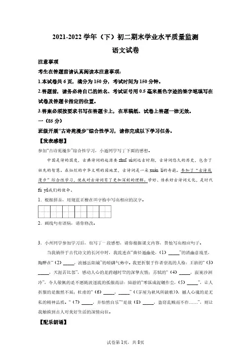 江苏省南通市通州区2021-2022学年八年级下学期期末语文试题