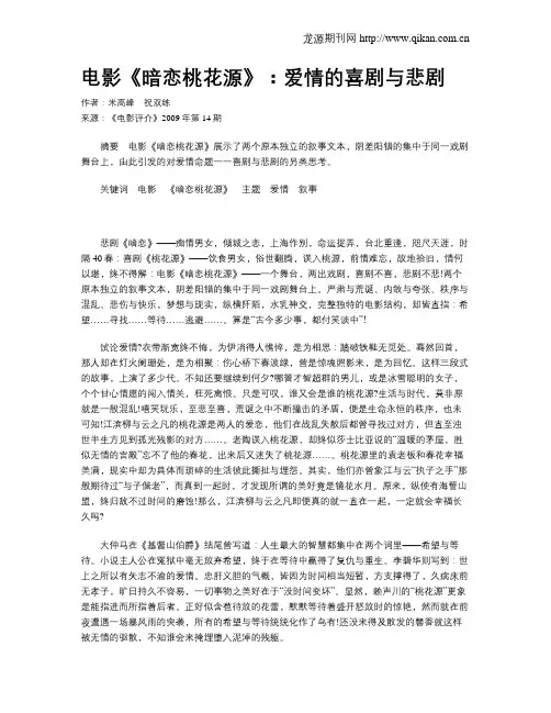 电影《暗恋桃花源》：爱情的喜剧与悲剧
