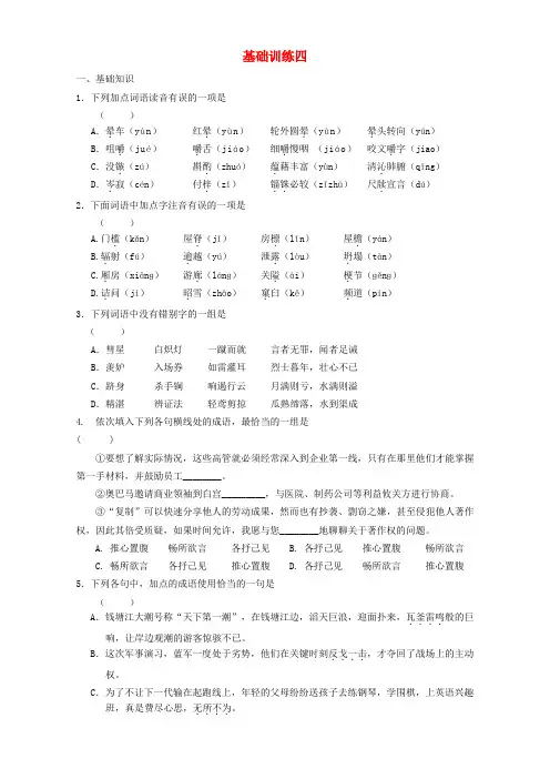 高二语文寒假作业 基础训练四
