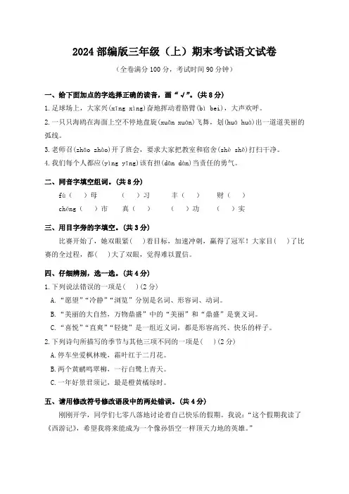 2024部编版三年级(上)期末考试语文试卷(附参考答案)