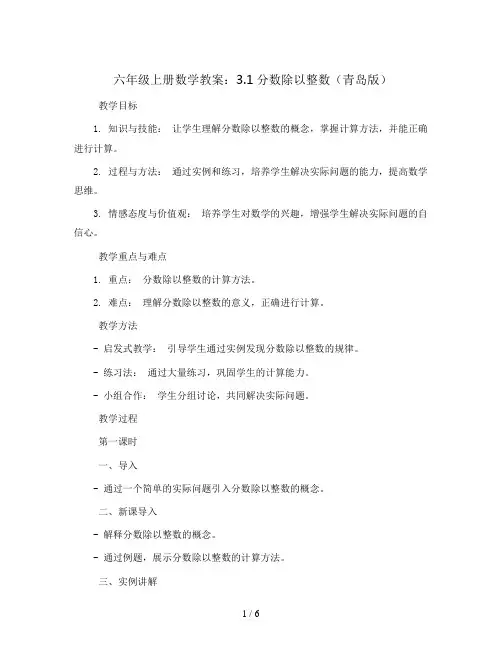 六年级上册数学教案-3.1分数除以整数 青岛版
