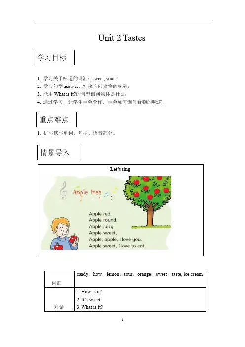 三年级下册英语教案-unit2 Tastes  沪教牛津版
