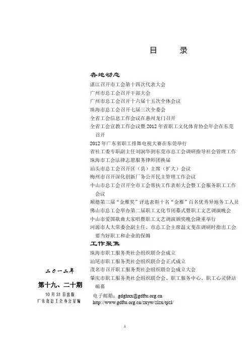 各地动态-广东省总工会
