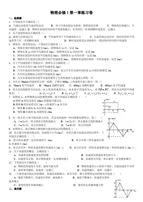物理必修一习题及答案