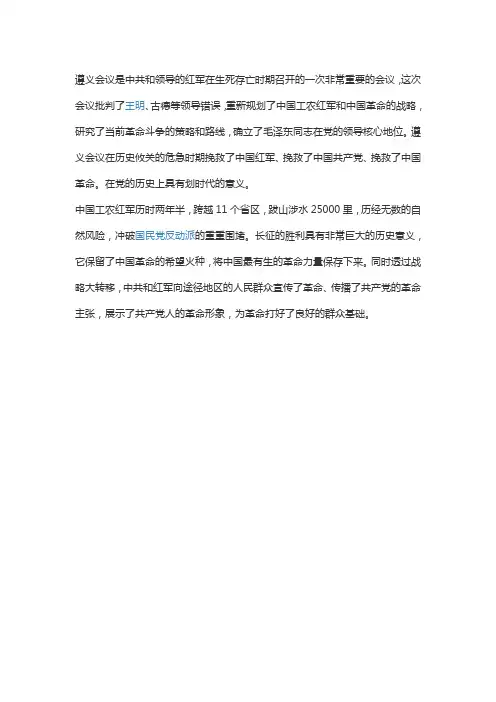 红军长征和遵义会议的意义