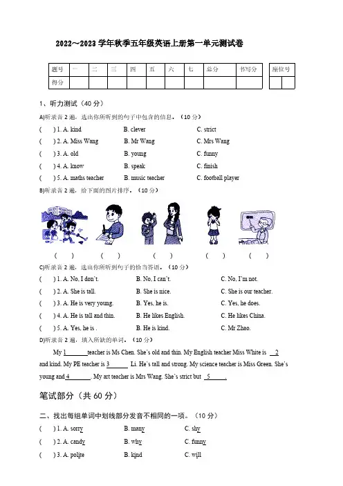 2022～2023学年秋季五年级英语上册第一单元测试卷【含答案】