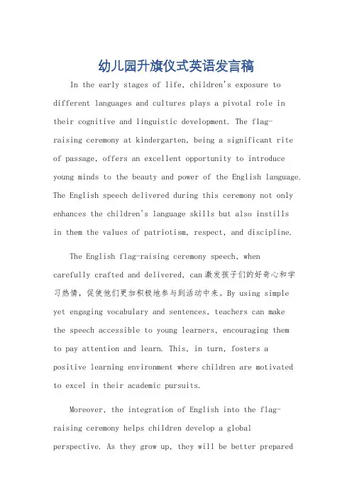 幼儿园升旗仪式英语发言稿
