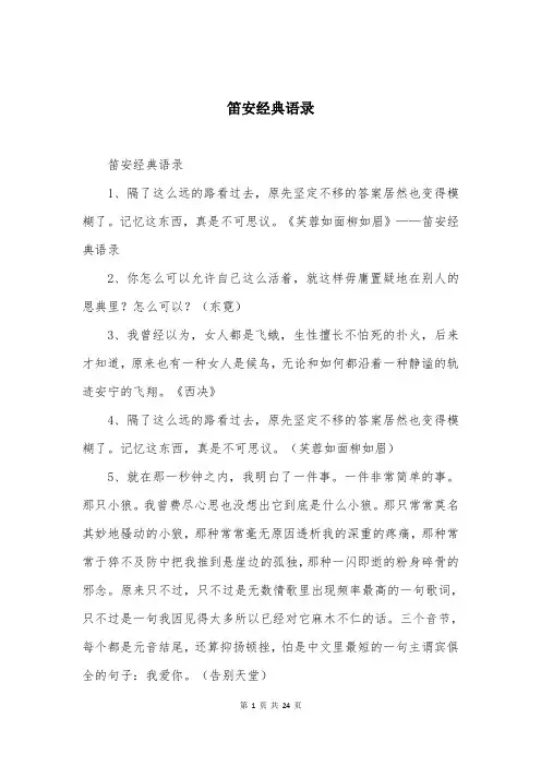 笛安经典语录