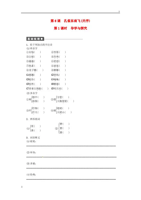 2019年高中语文 第6课 孔雀东南飞(并序)第1课时同步练习(含解析)语文版必修4