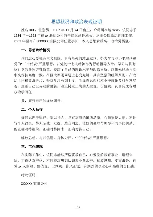 思想状况和政治表现证明模板