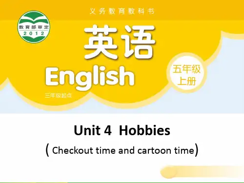牛津译林英语五年级上册 Unit 4 Hobbies 第3课时课件