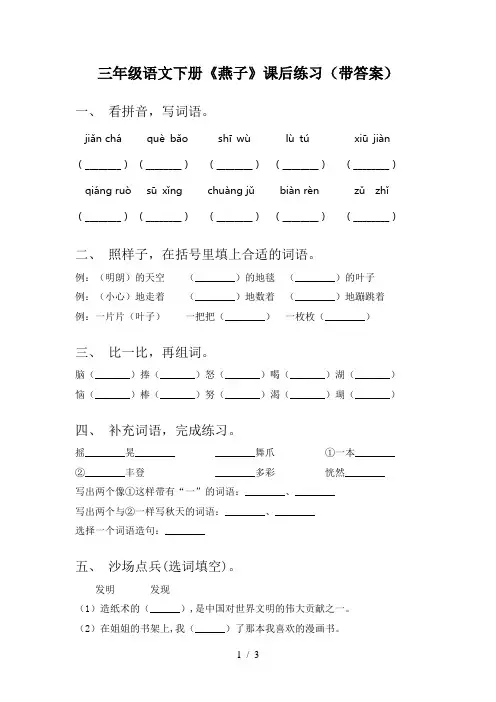 三年级语文下册《燕子》课后练习(带答案)