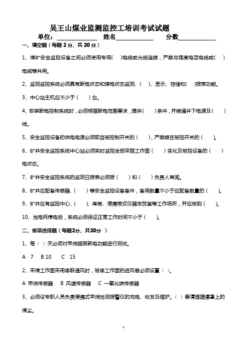 安全监测监控工安全技能知识考试试题