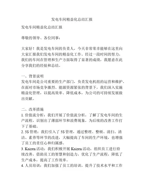 发电车间精益化总结汇报