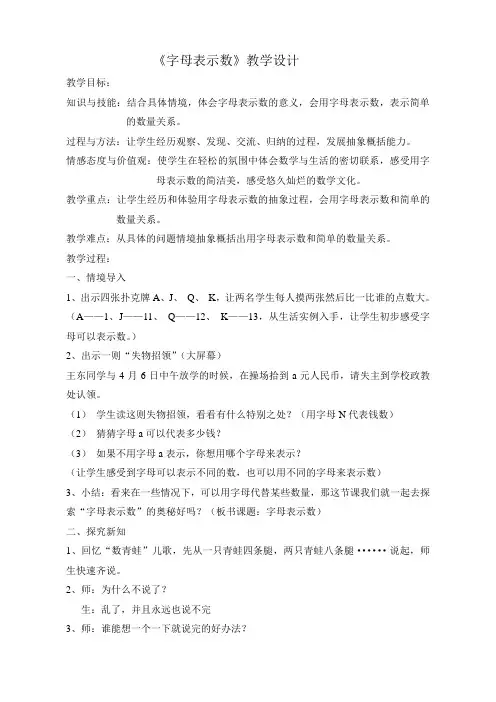 【北师大版】四年级下册数学教学设计-第五单元《字母表示数》 