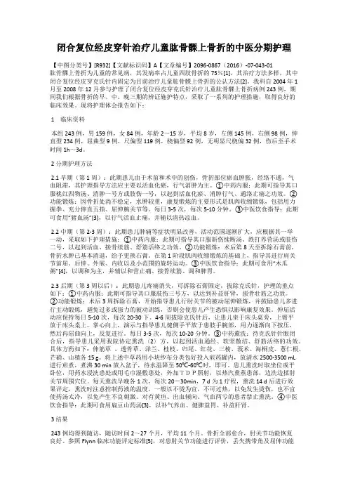 闭合复位经皮穿针治疗儿童肱骨髁上骨折的中医分期护理
