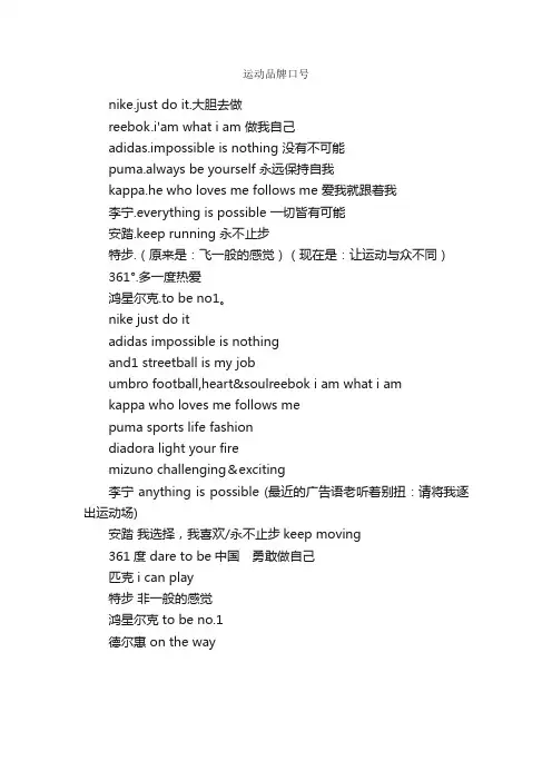 运动品牌口号_口号标语_